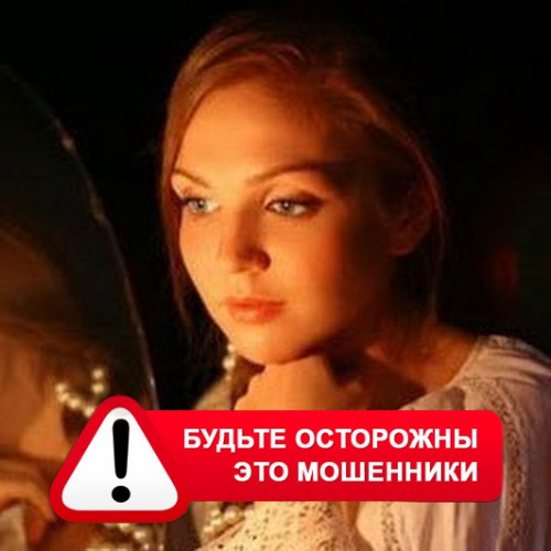 Злата Архипова +79852189312 в Полярных Зорях – это мошенники