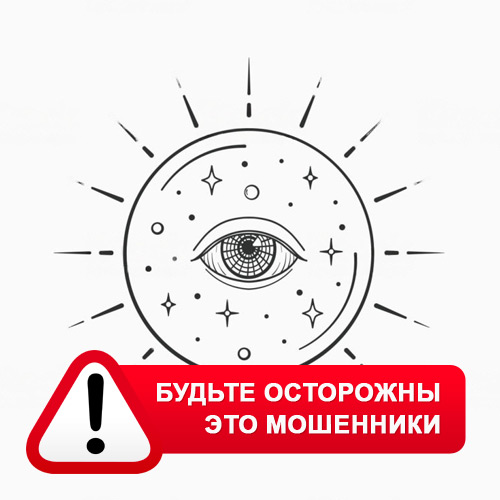 Союз Магов России в Полярных Зорях – это мошенники